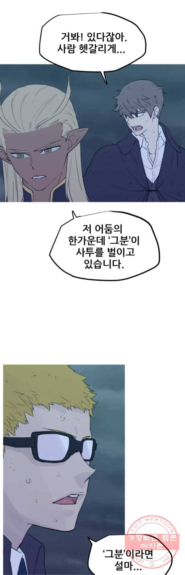이세계 전담반 78화 13