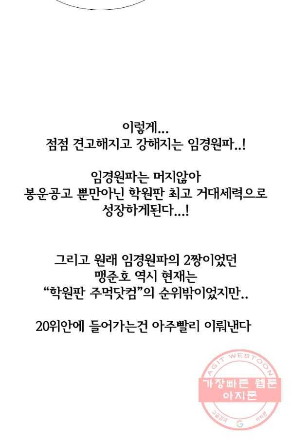 고교전설 177화 학원판 주먹 닷컴 (2) 60