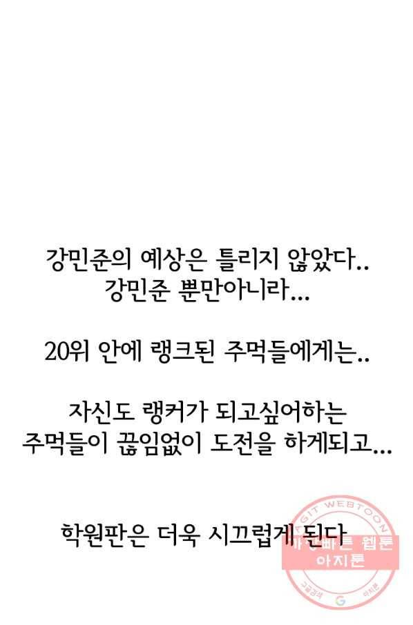 고교전설 177화 학원판 주먹 닷컴 (2) 80