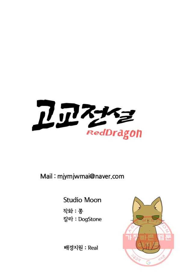 고교전설 177화 학원판 주먹 닷컴 (2) 81