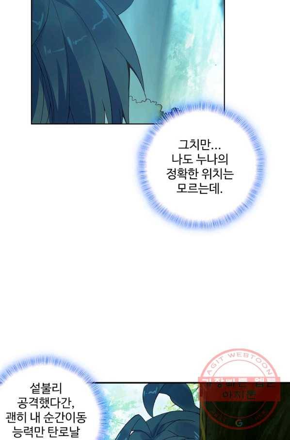 마블 전기: 파괴의 신의 탄생 29화 12
