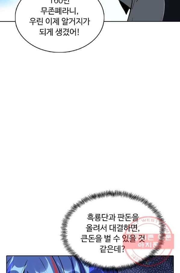 무도독존 163화 4