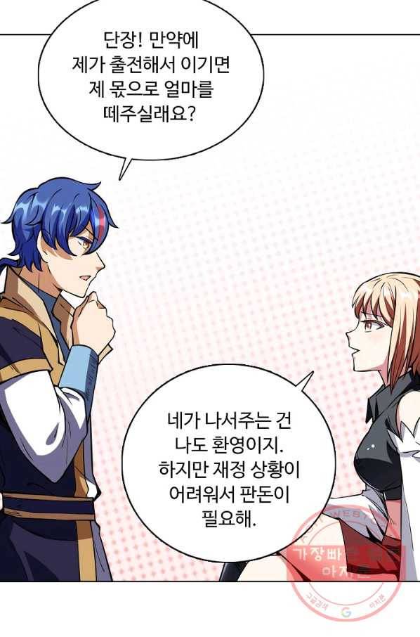 무도독존 163화 6