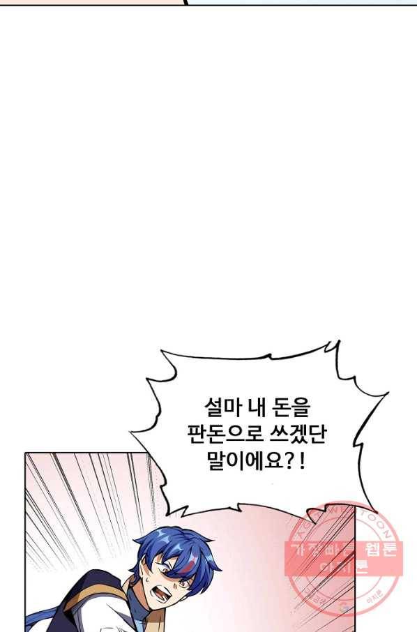무도독존 163화 8