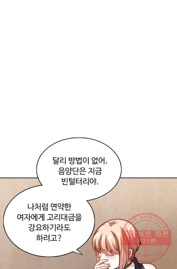 무도독존 163화 11