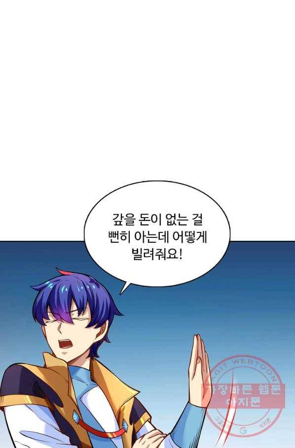 무도독존 163화 14