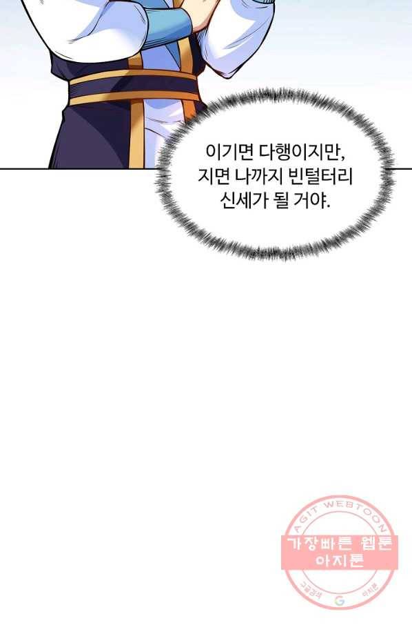 무도독존 163화 15