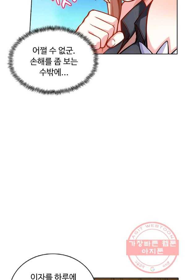 무도독존 163화 18