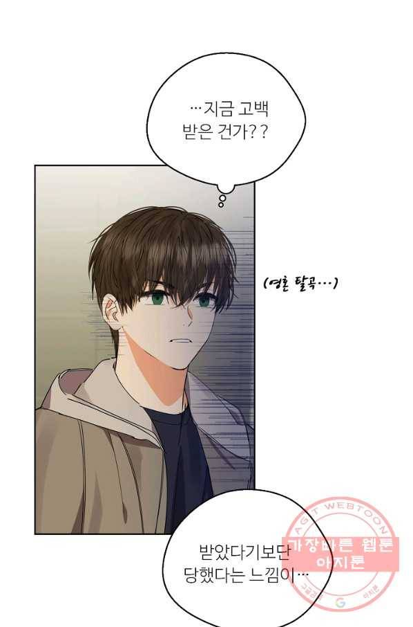 비터 레몬 24화 2