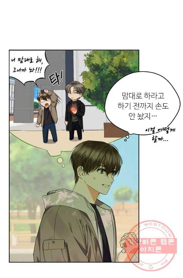 비터 레몬 24화 6