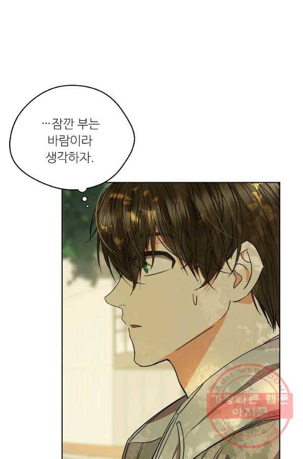 비터 레몬 24화 8