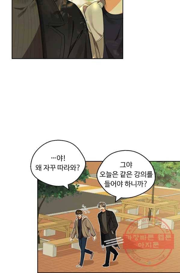 비터 레몬 24화 10