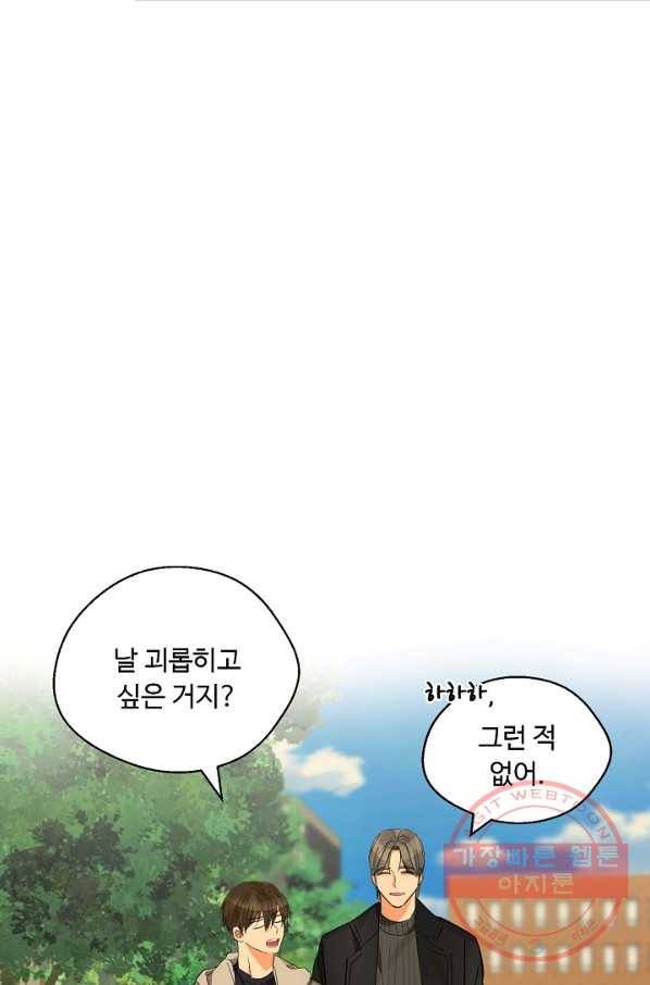 비터 레몬 24화 11