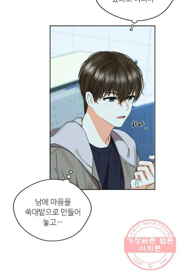 비터 레몬 24화 15