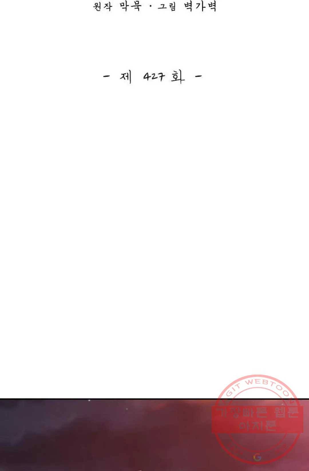 무련전봉 427화 2