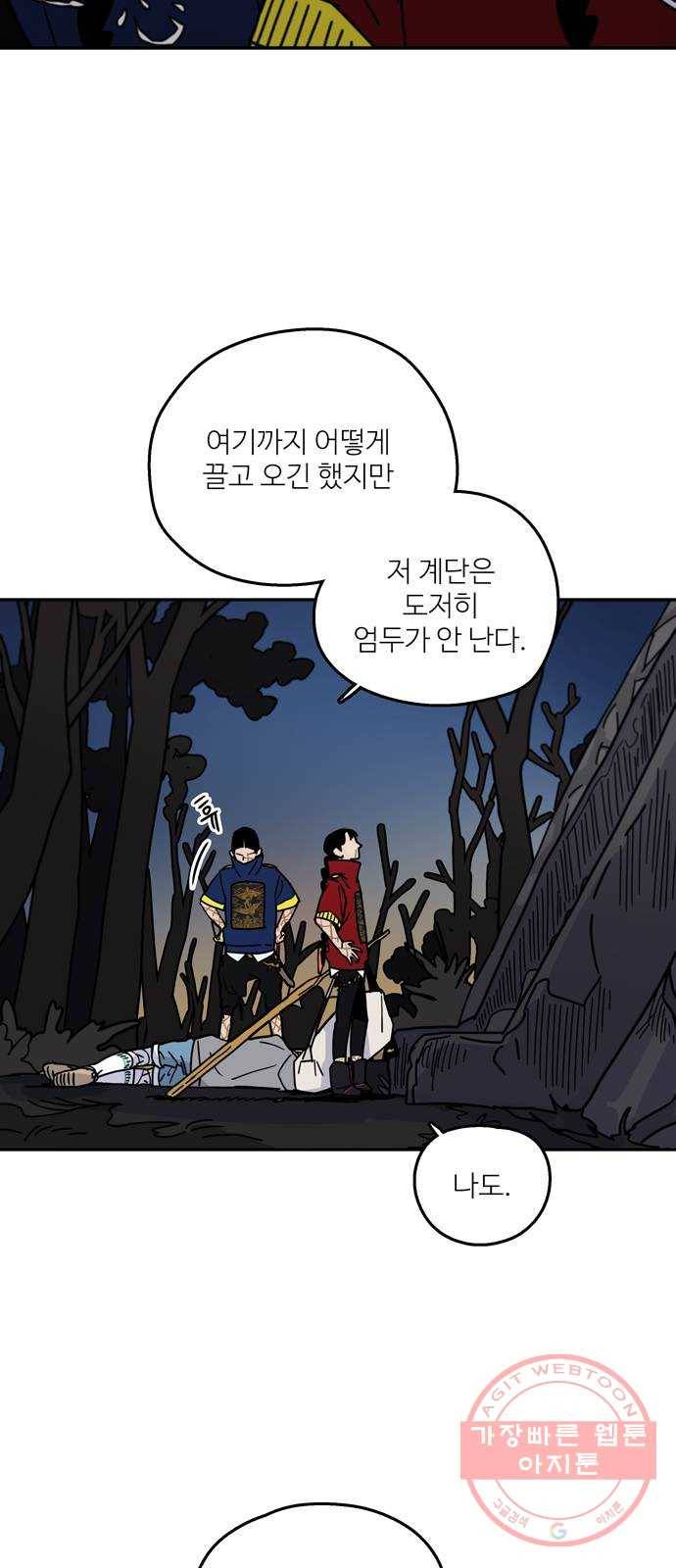 먹지마세요 2부 09화 - 마중 3