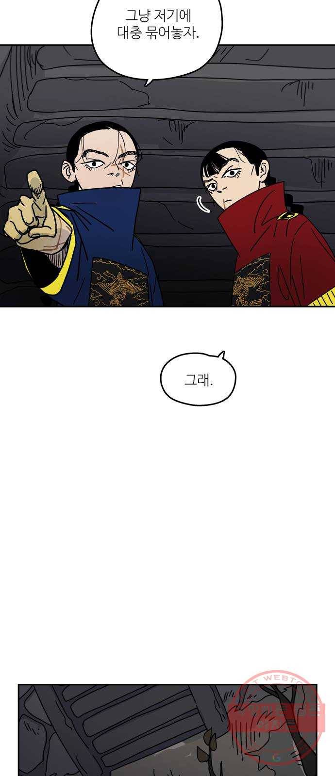 먹지마세요 2부 09화 - 마중 4