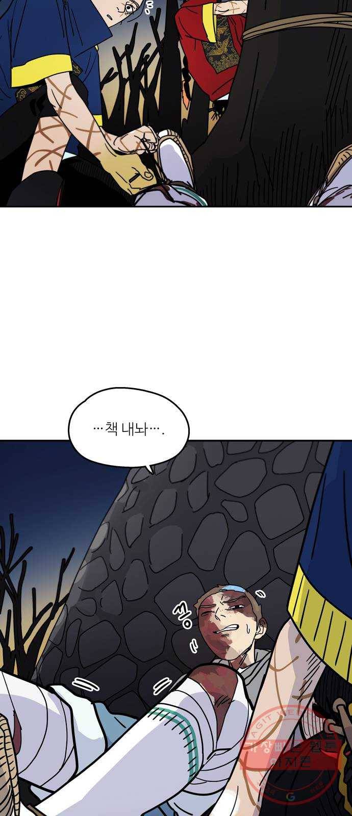 먹지마세요 2부 09화 - 마중 6