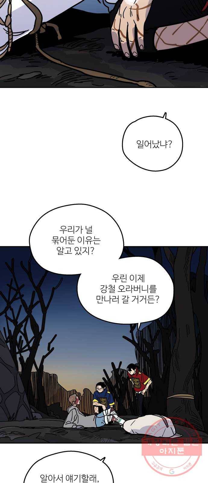 먹지마세요 2부 09화 - 마중 7