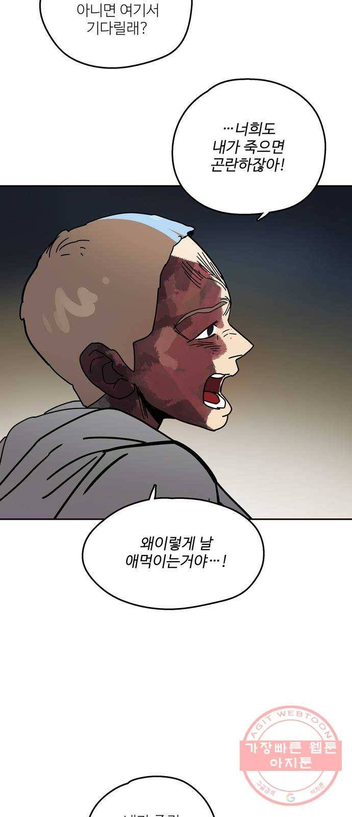 먹지마세요 2부 09화 - 마중 8
