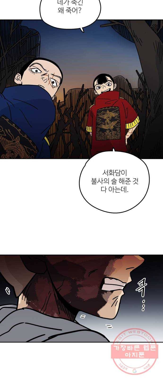 먹지마세요 2부 09화 - 마중 9