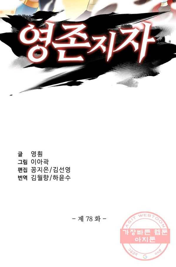 영존지자 78화 2
