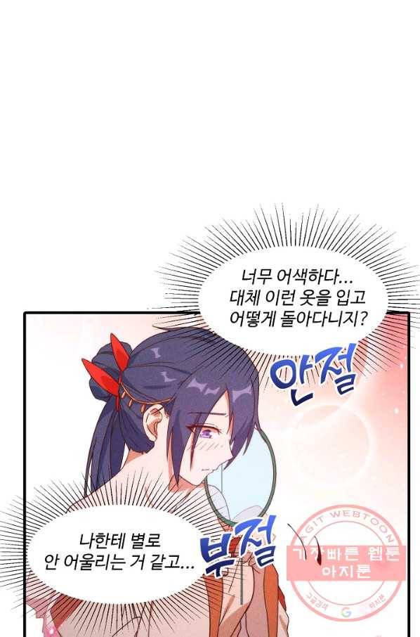 영존지자 78화 3