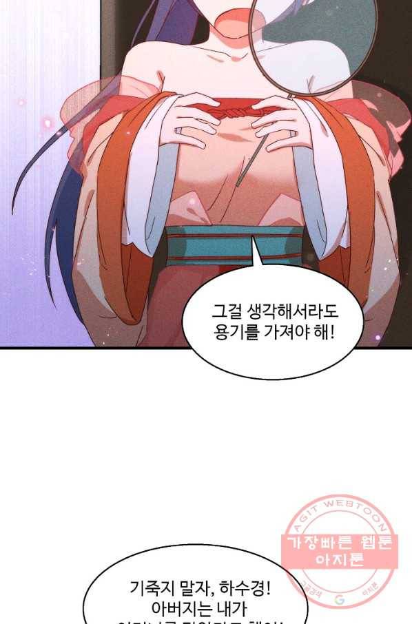 영존지자 78화 5