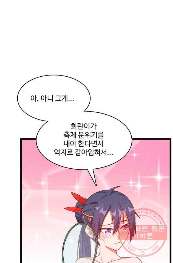 영존지자 78화 11