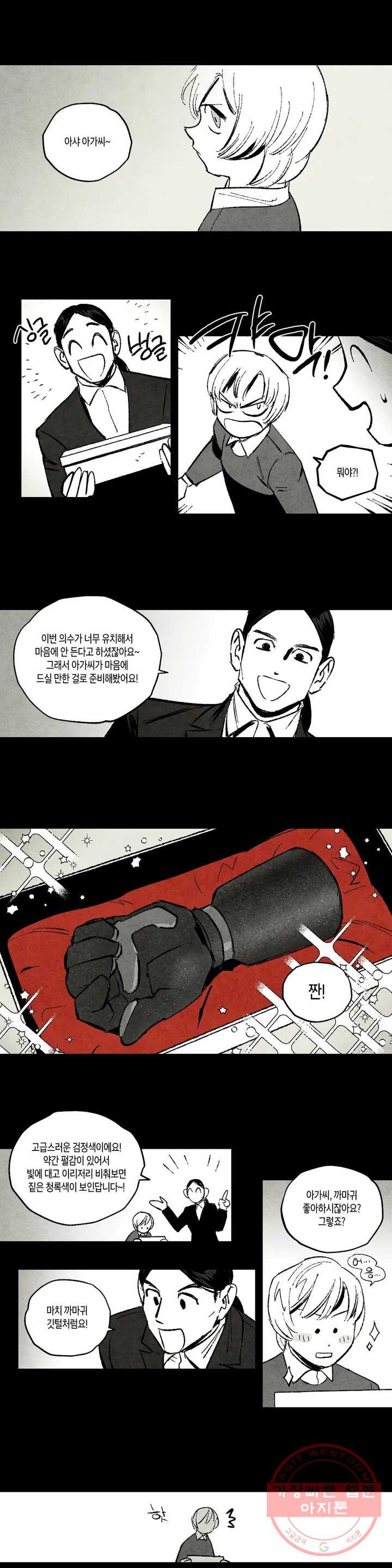 불멸의 날들 122화 맹금의 처소 (3) 1