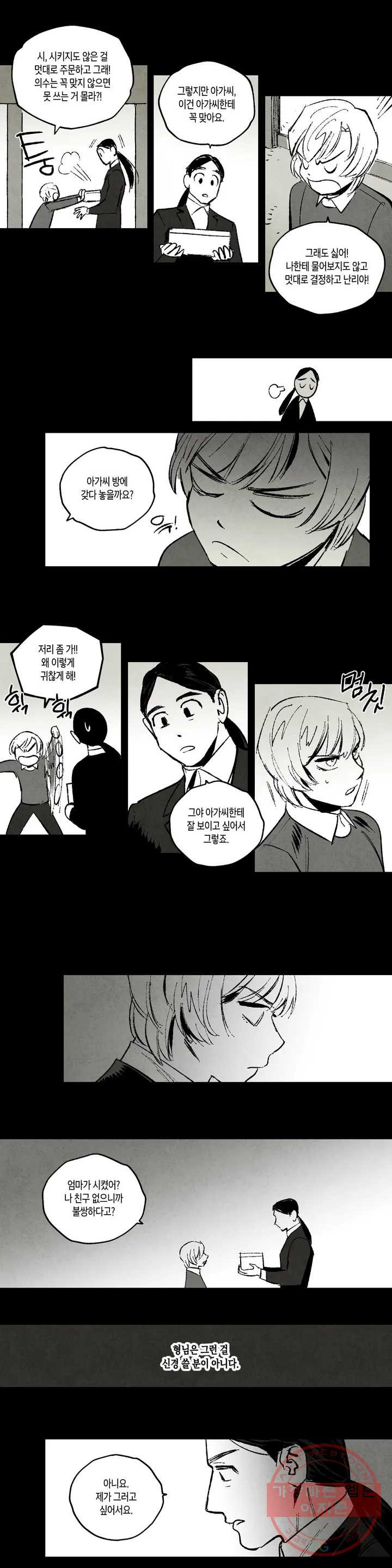 불멸의 날들 122화 맹금의 처소 (3) 2