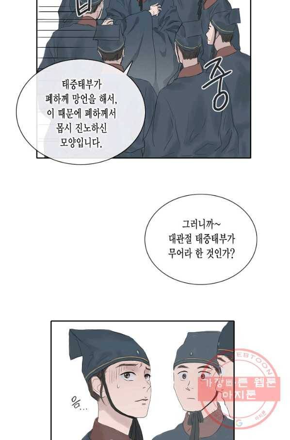 불가역 25화 2