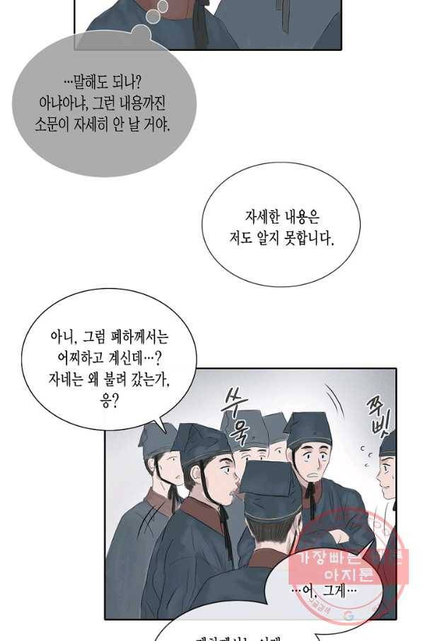 불가역 25화 3
