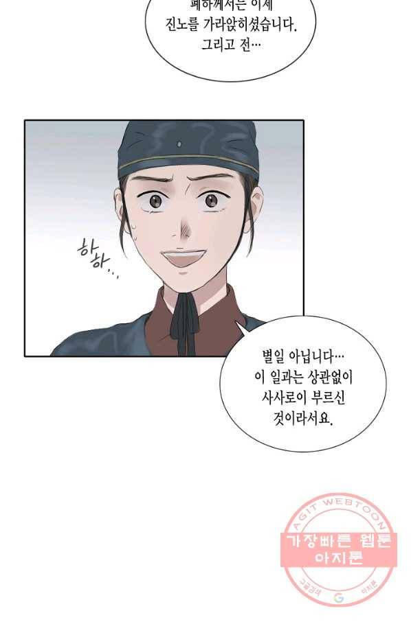 불가역 25화 4