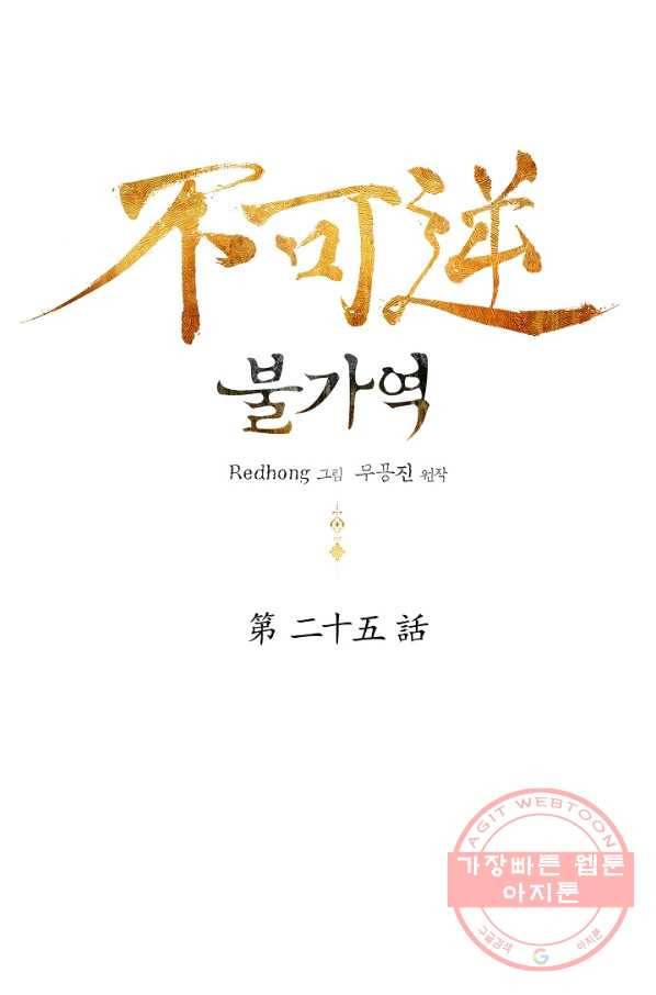 불가역 25화 5