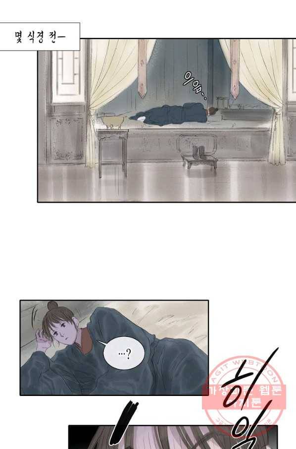 불가역 25화 6