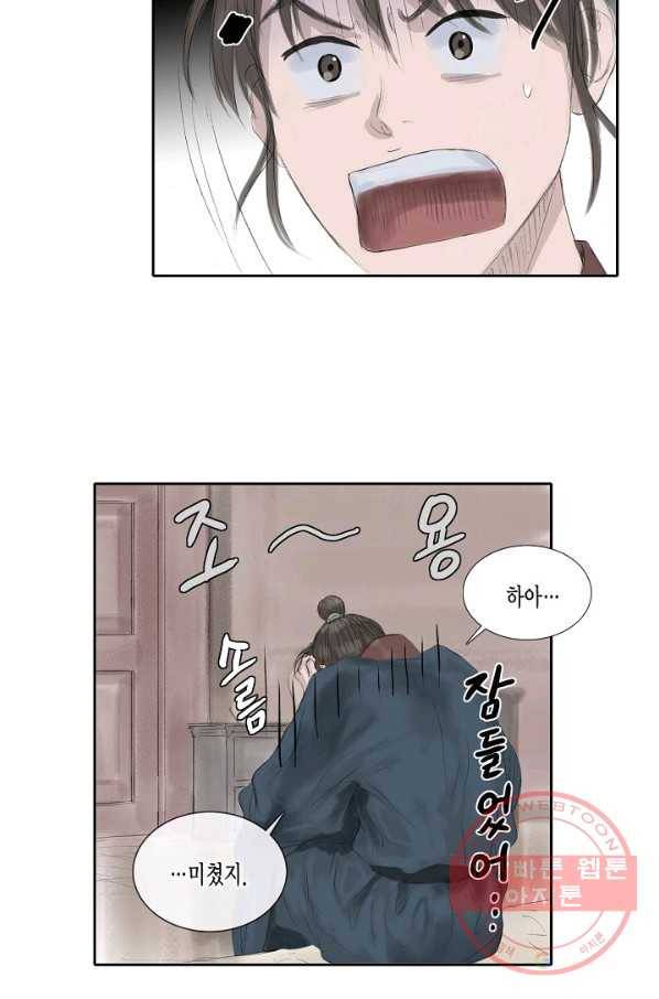 불가역 25화 7