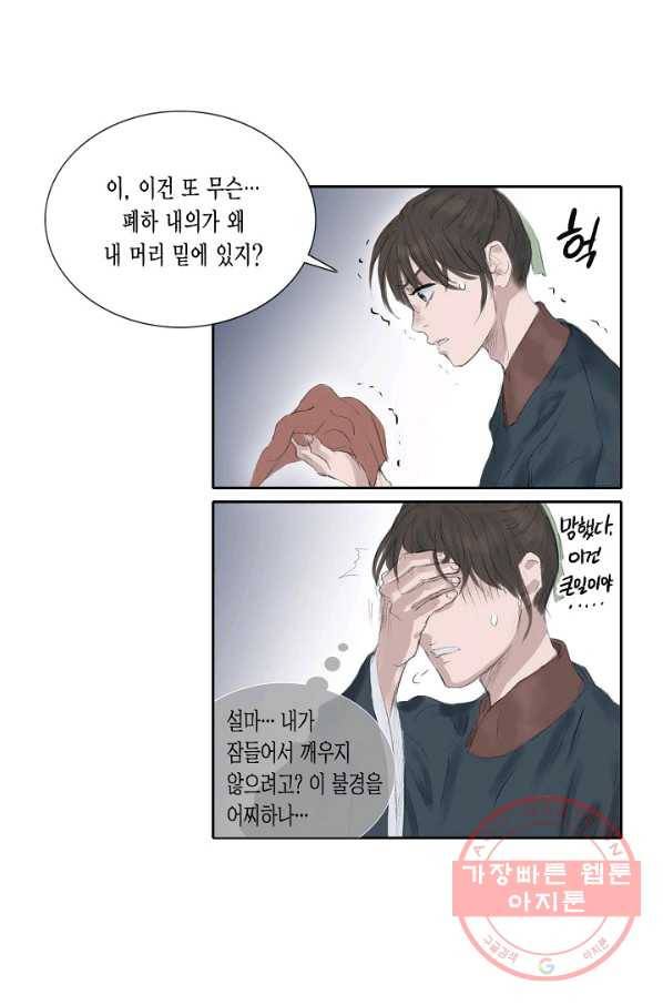 불가역 25화 8