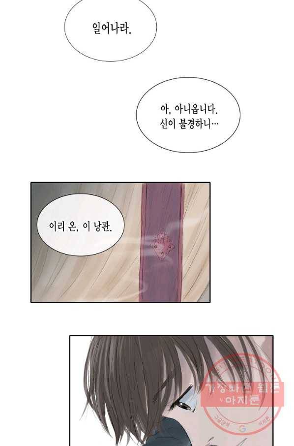 불가역 25화 14