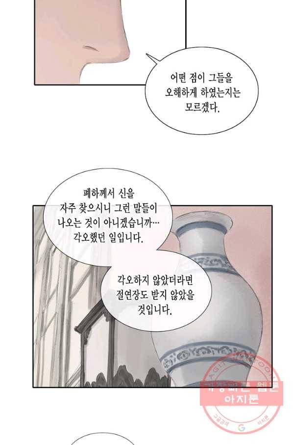 불가역 25화 20