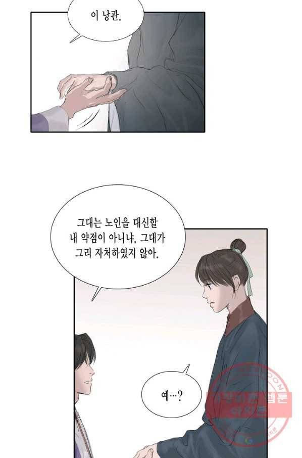 불가역 25화 21
