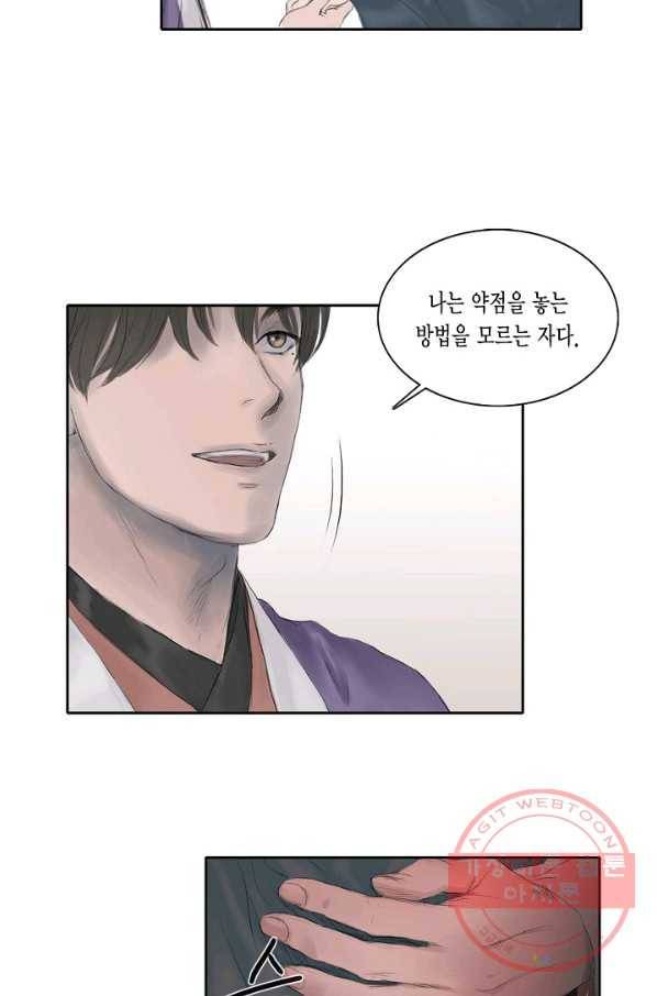 불가역 25화 22