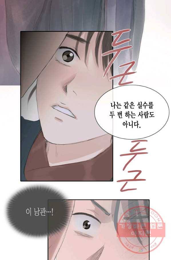 불가역 25화 26