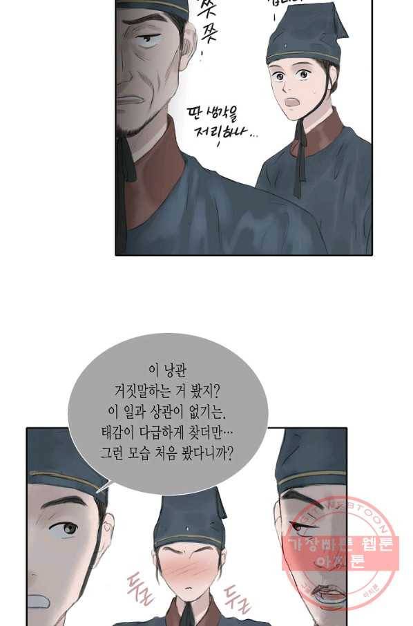불가역 25화 29
