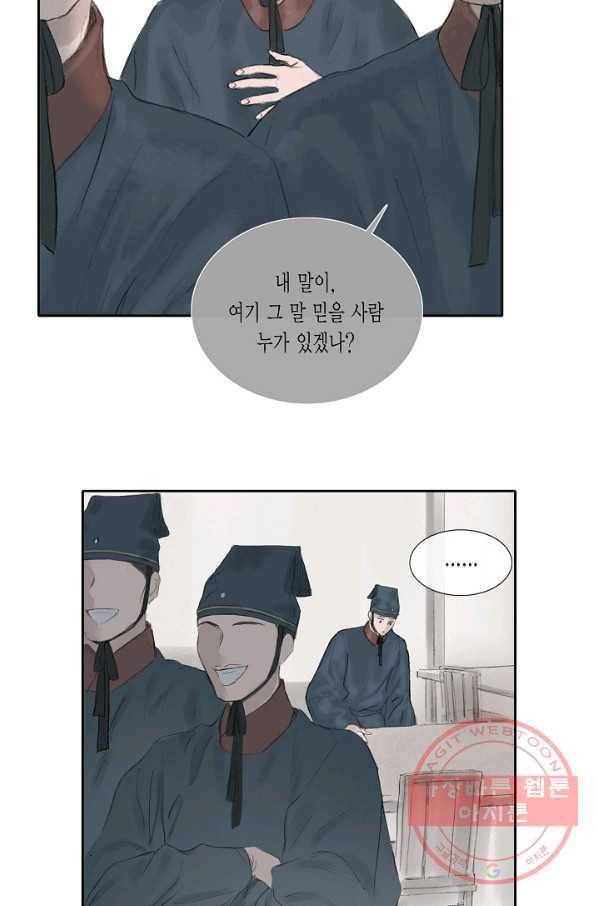 불가역 25화 30