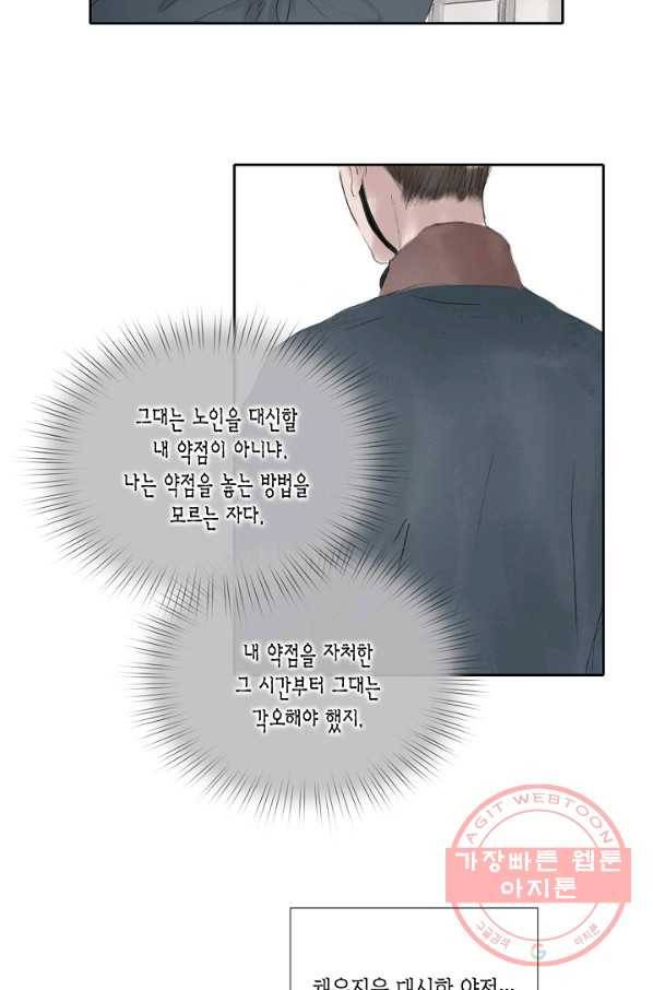 불가역 25화 31