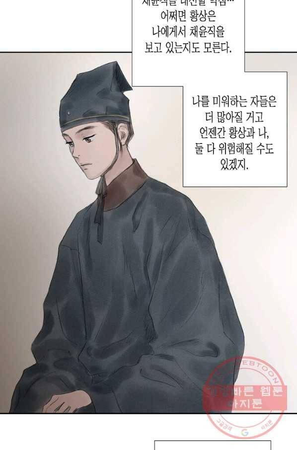 불가역 25화 32