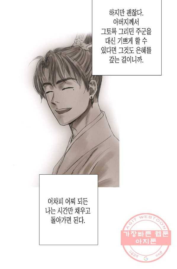 불가역 25화 33