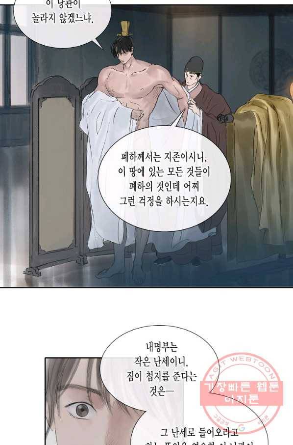 불가역 25화 38