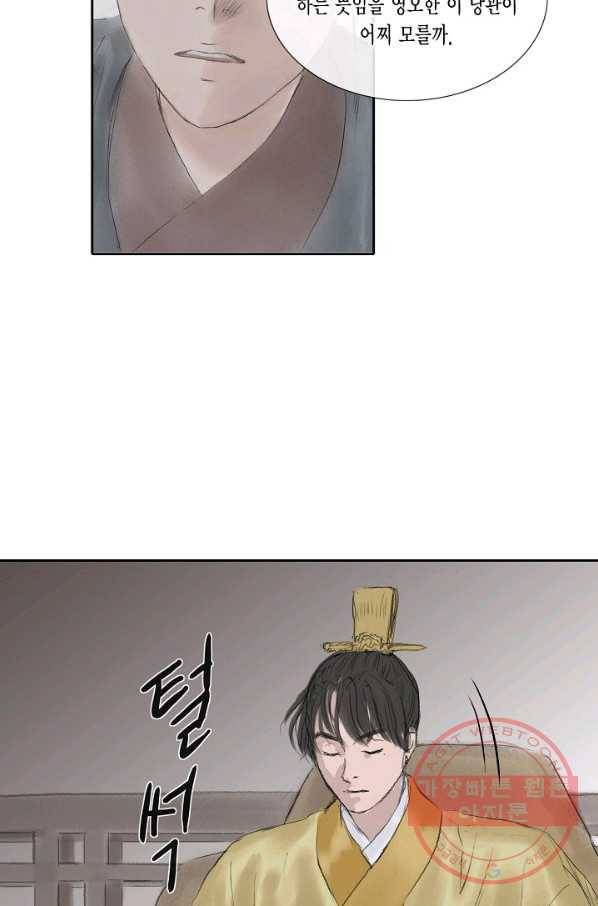 불가역 25화 39